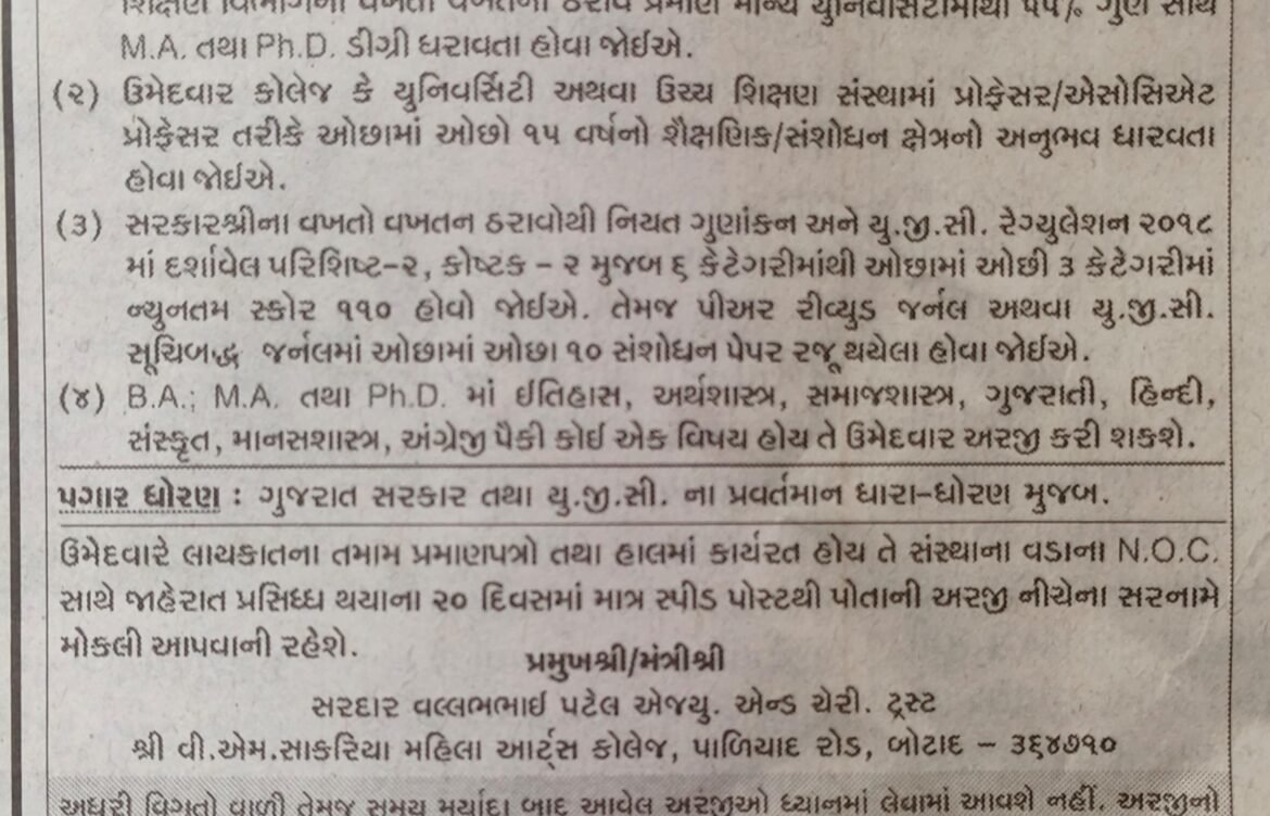 જોઈએ છે – આચાર્ય